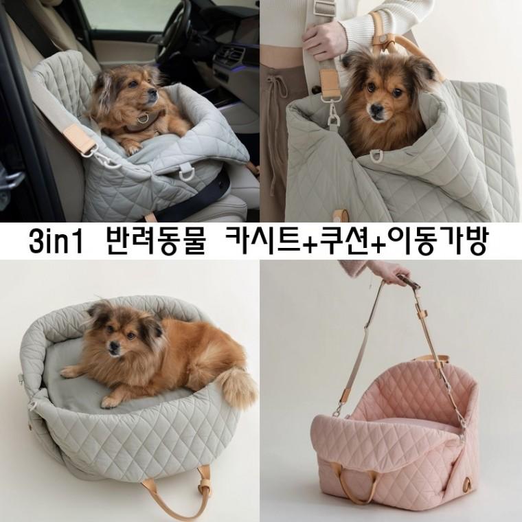 3in1 반려동물 카시트+쿠션방석+이동가방이 하나로 강아지 고양이 반려견 반려묘