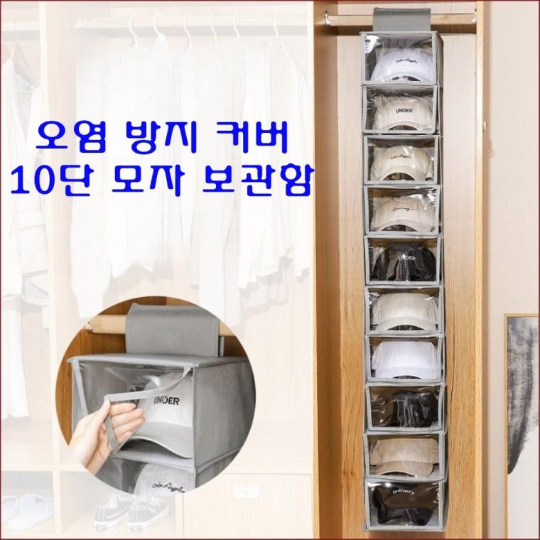 10단 모자 소품걸이 보관 행거