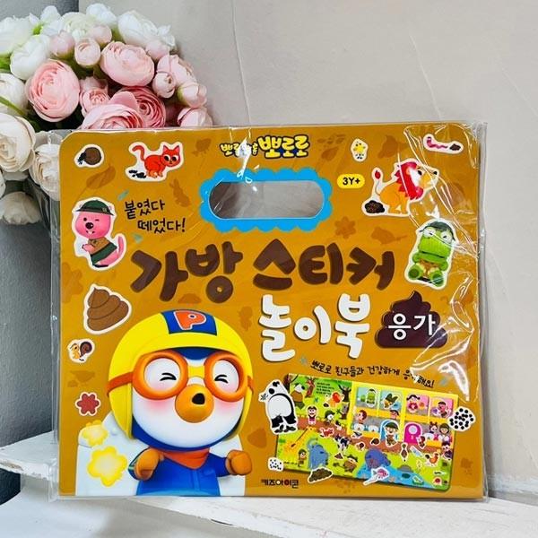 (ABM도매콜) 6000뽀로로 가방스티커놀이북(응가)