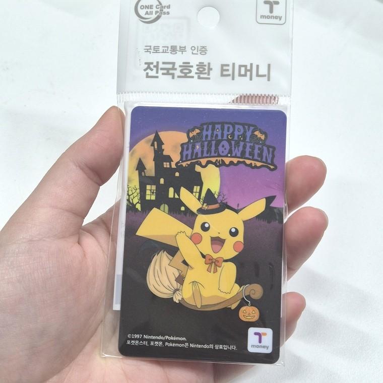한정판 할로윈 피카츄 티머니 교통카드 굿즈 수집