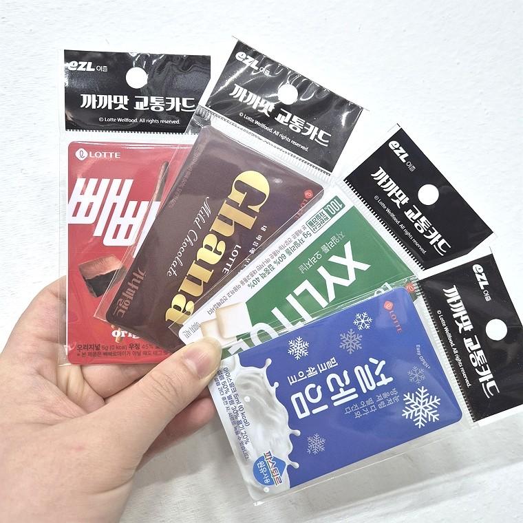 이즐 까까맛 교통카드 과자 이색교통카드 굿즈 수집 선물