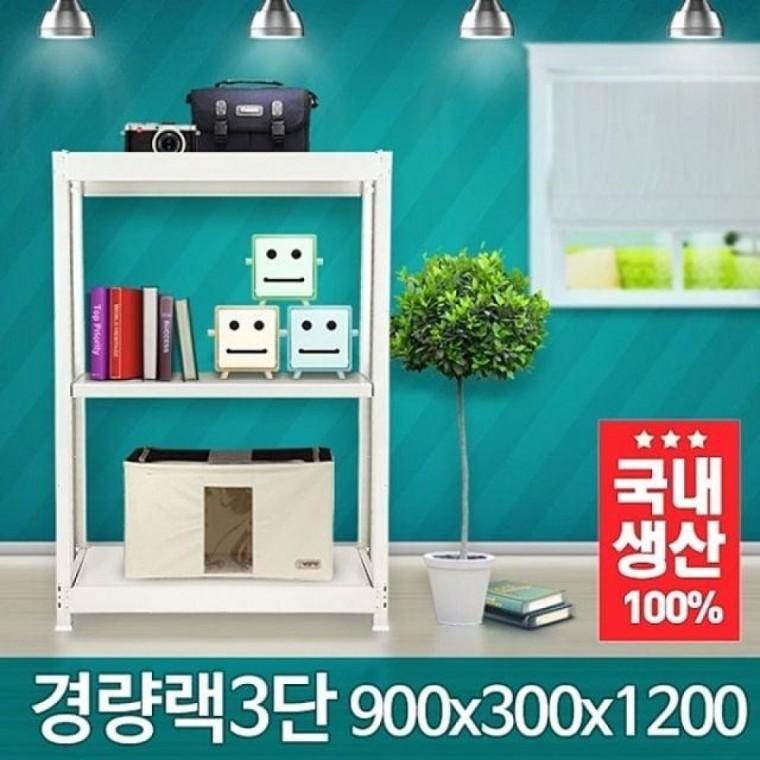 3단 선반DIY 벽선반장 수납 제작 경량랙 철제선반 진열대 정리대 900x300x1200