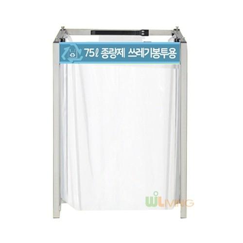 조립식비닐걸이 PAPER-75L 스텐1구 75L 종량봉투비닐걸이 분리수거 대형수거대