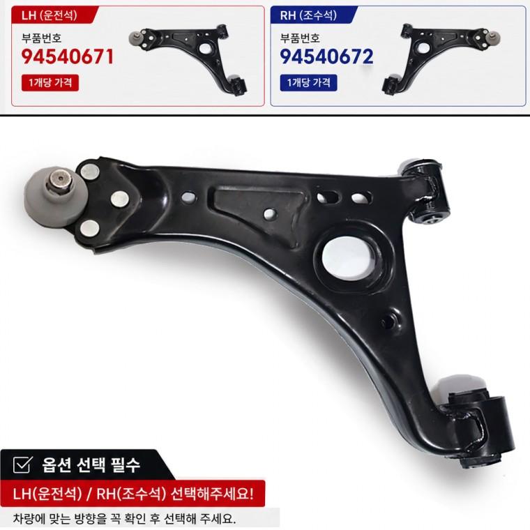 GM 트렉스 로워암 더뉴트랙스 신품 94540671 운전석 94540672 조수석 로어암 순정호환용 좌우선택
