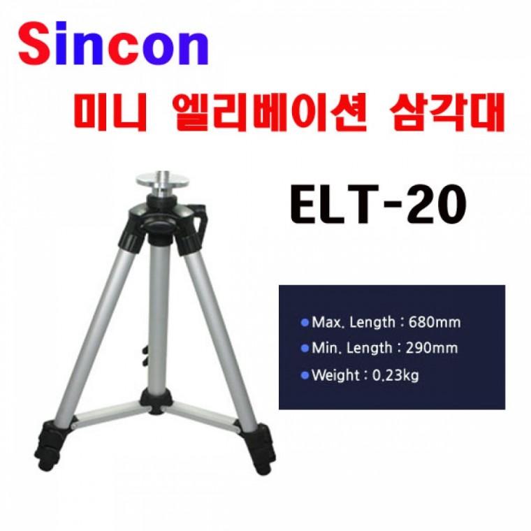 신콘 ELT-20 미니엘리베이션 삼각다리