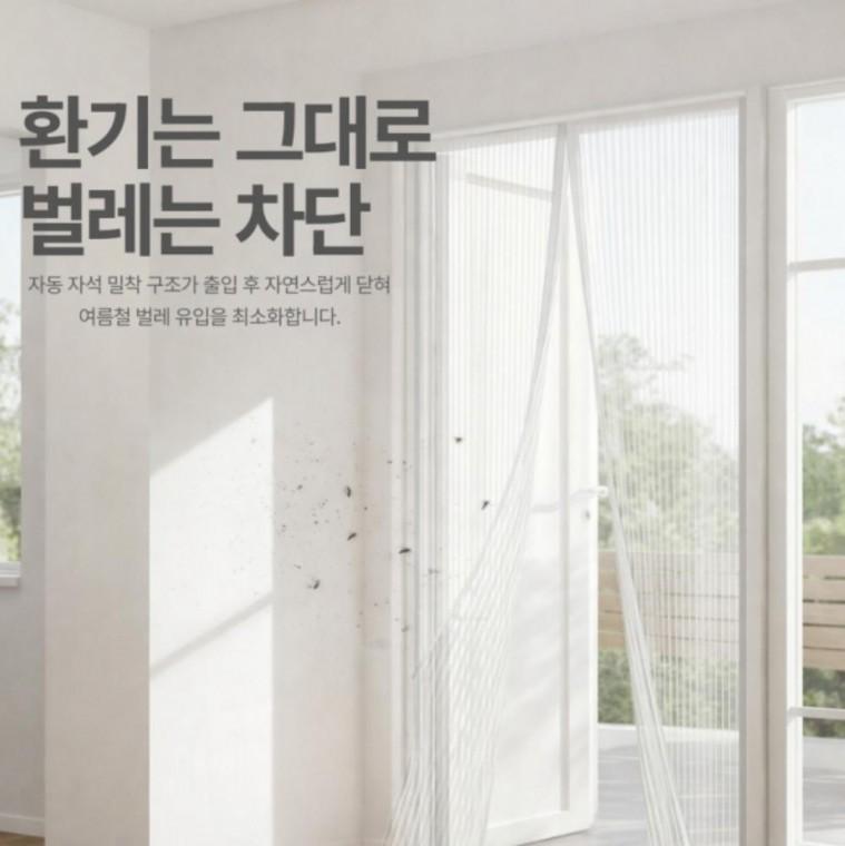 프리미엄 자석 모기장 중형 자동 개폐 현관문 방충망 실내해충방지