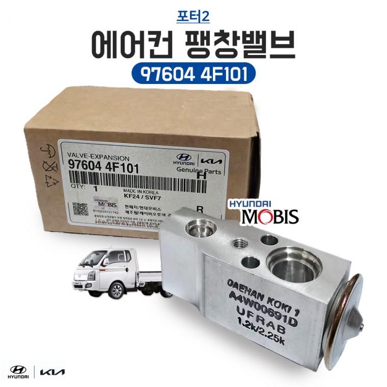 포터2 팽창밸브 에어컨 블록밸브 모비스순정 976044F101 국내산 1개 포터2확장밸브 현대