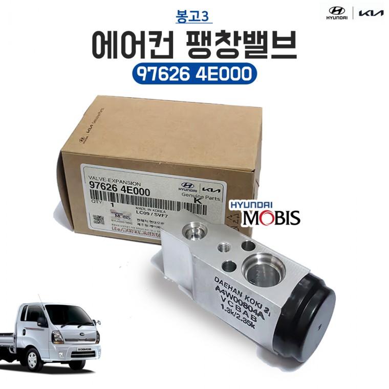 기아 봉고3 익스팬션밸브 976264E000 에어컨 팽창밸브 블록밸브 모비스순정 확장밸브 1개