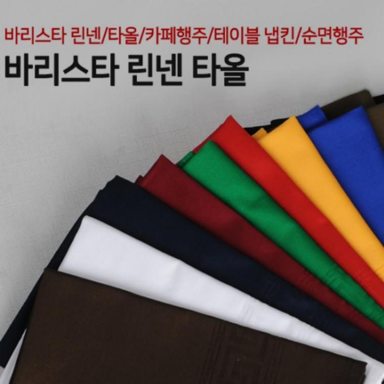 바리스타 린넨 타올 10장 세트 카페 행주 테이블 냅킨 주방
