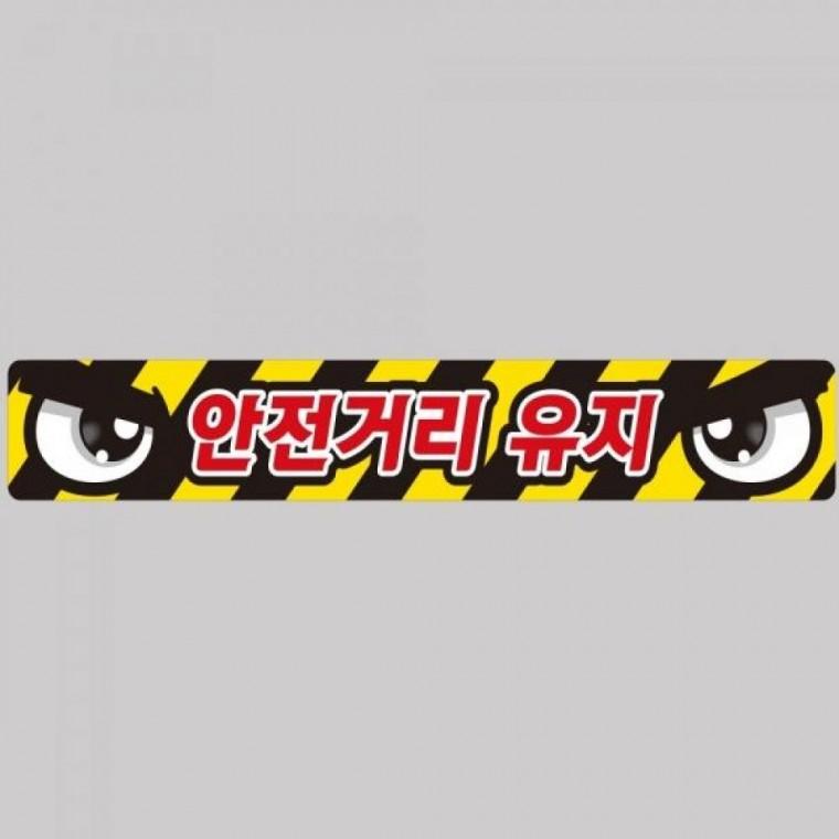 안전거리유지10 화물차량용 반사 스티커 100x15cm