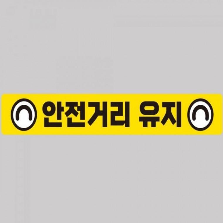 안전거리유지13 화물차량용 반사 스티커 100x15cm
