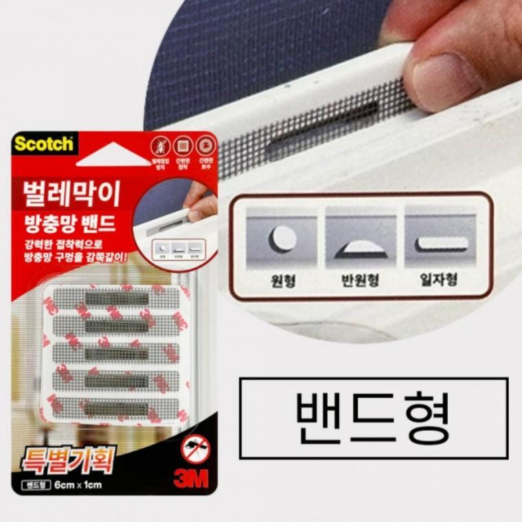 창문 물구멍 방충망 밴드 10p 벌레막이 테이프 패치