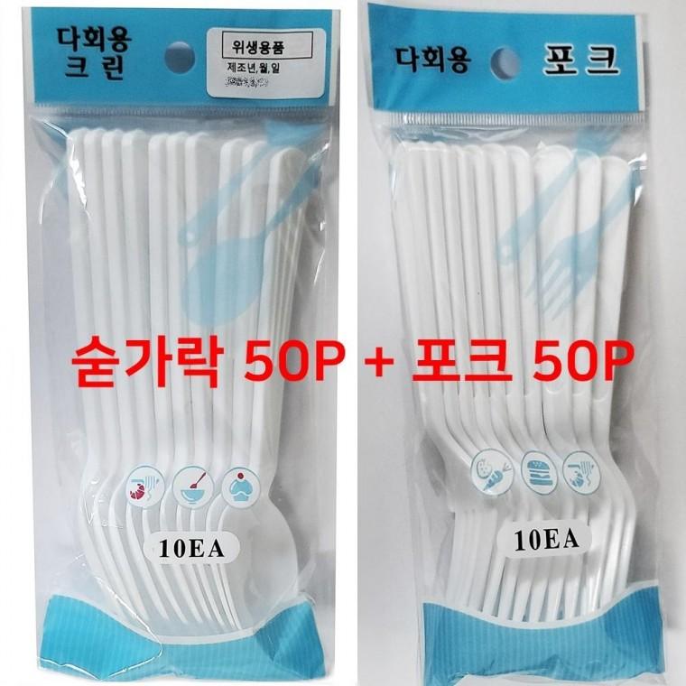 숟가락 일회용 플라스틱수저 야외용품 50P 50P+포크