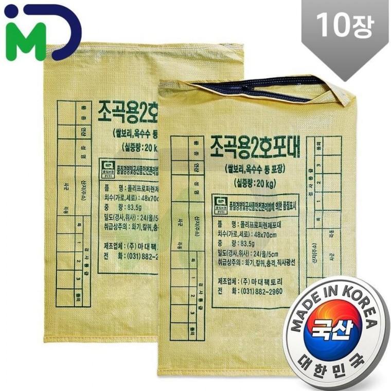 [10장] 국산 지퍼마대 2호 20kg 밀폐형 현장 폐기물 낙엽 수거 자루 분리수거 포대