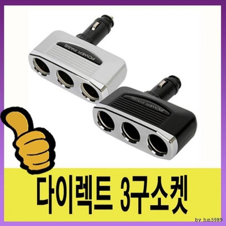 삼진 12v/24v겸용 차량용 전원공급장치 3구소켓