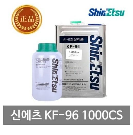 신에츠 실리콘 이형제 KF-96 1000CS 1KG(단일상품)